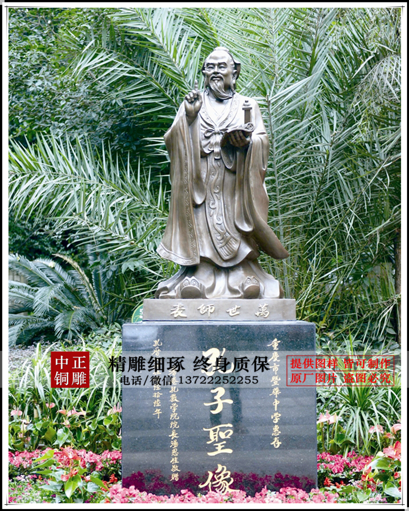 鑄銅孔子雕像|銅孔子像